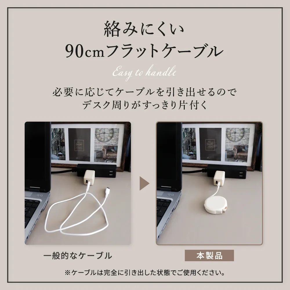 PD60W対応 片引き巻取り式 katamaki 充電ケーブル 90cm