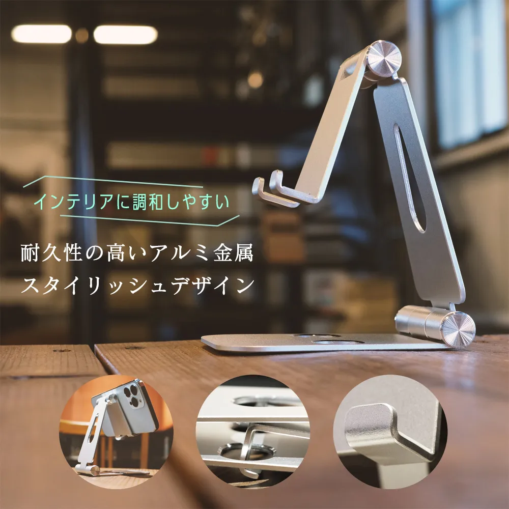 アルミモバイルスタンド
