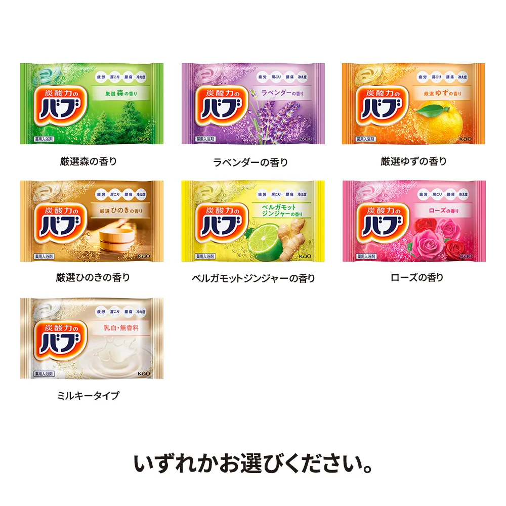 花王　癒しのひとときセット(オリジナルチラシ)