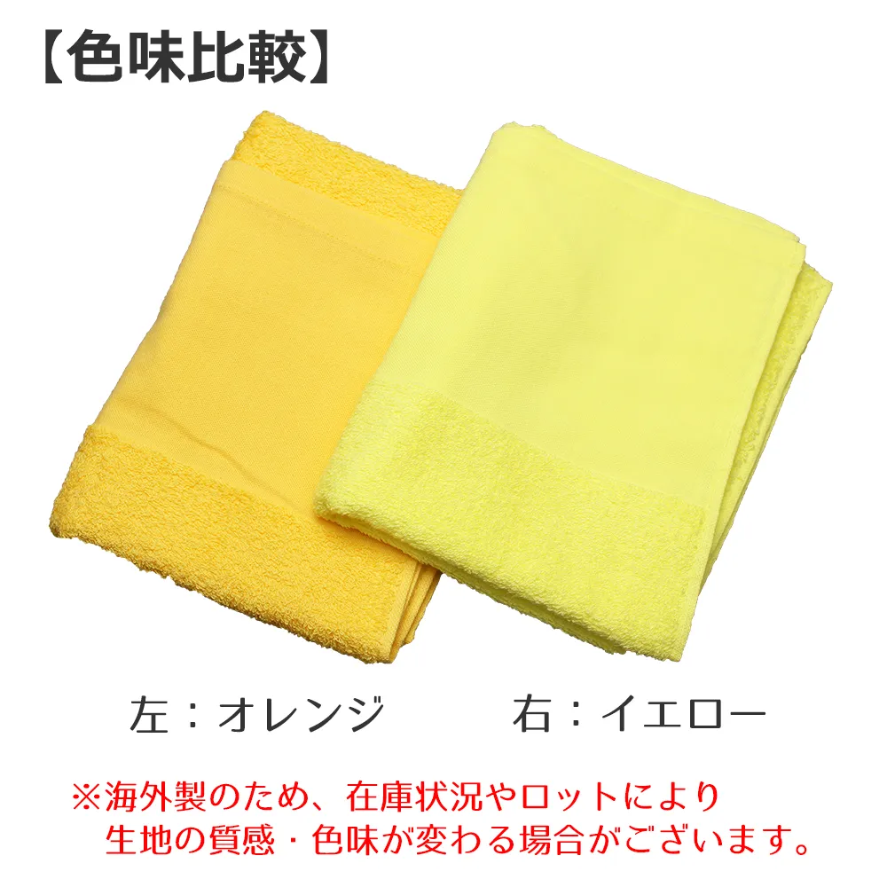 【カラー・両袖】海外製フェイスタオル