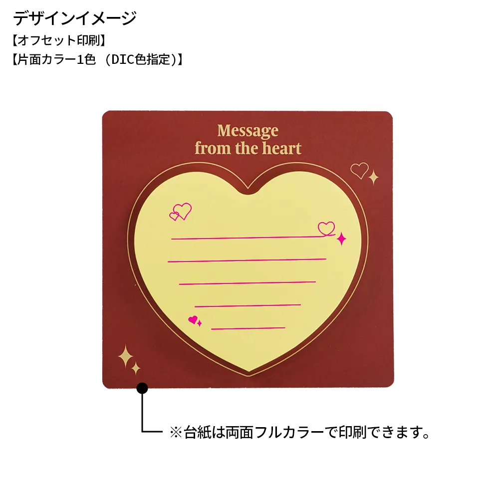 台紙付き型抜きふせんB