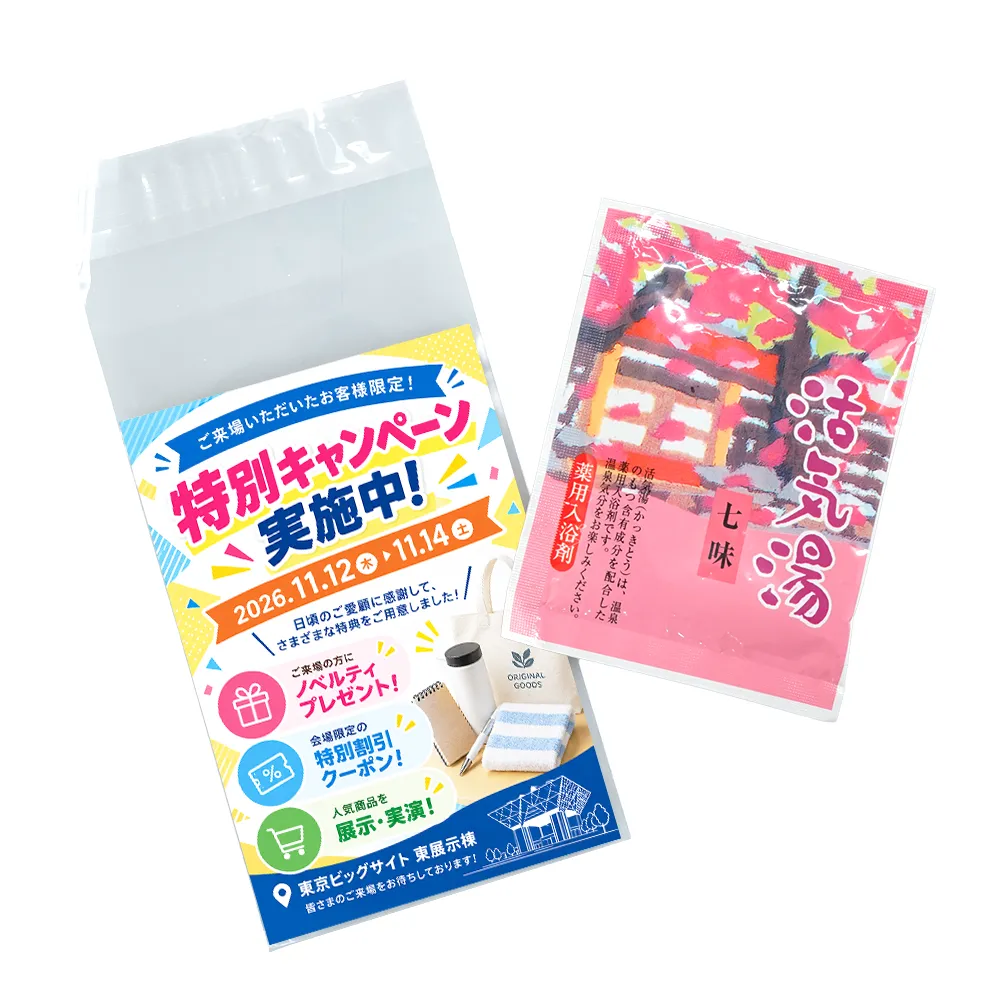 薬用入浴剤 活気湯(オリジナルチラシ)