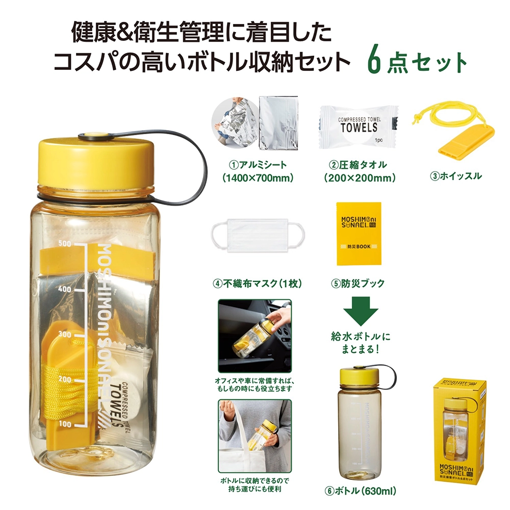 モシモニソナエル　防災備蓄ボトル6点セット【既製品】