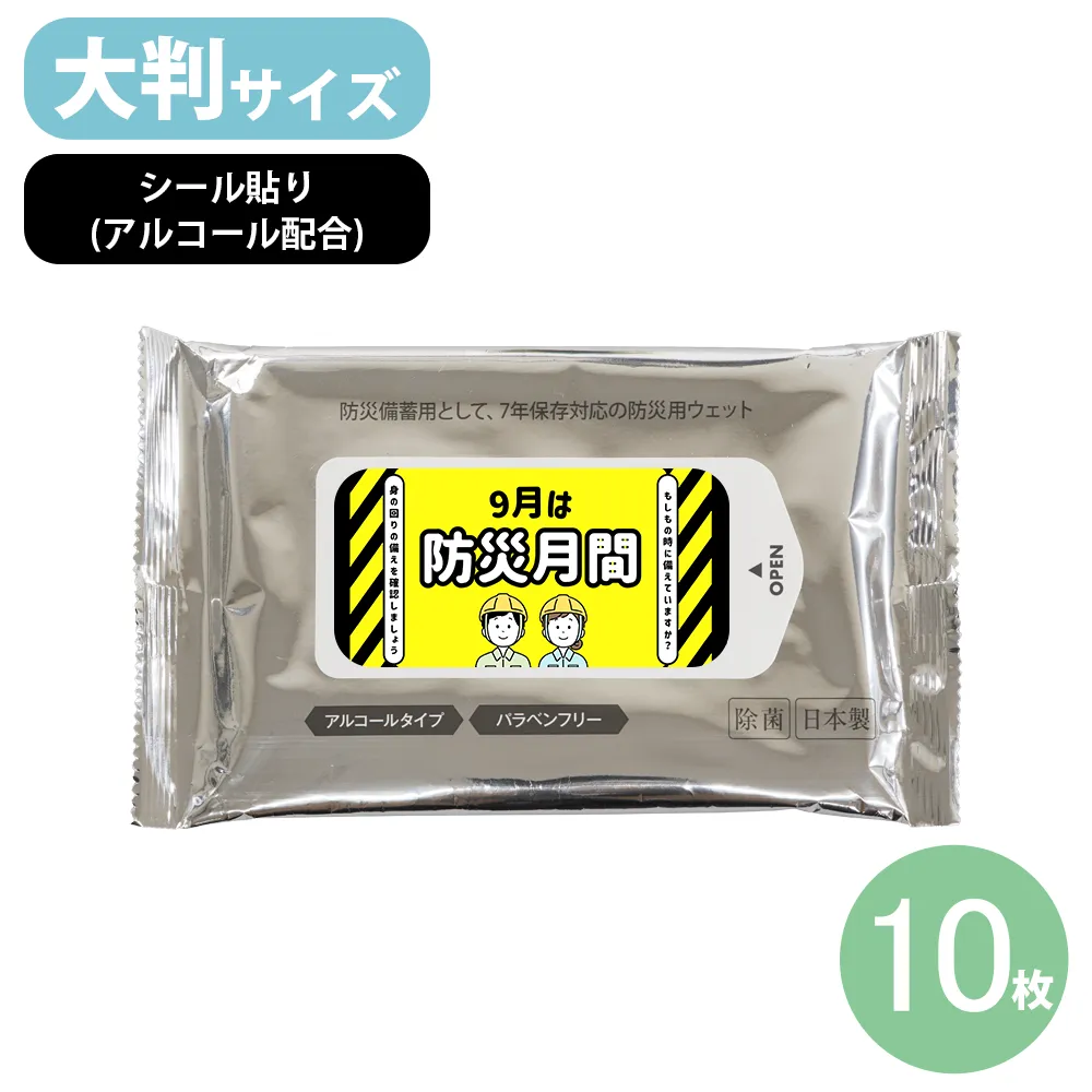 7days,7年保存防災ウェットティッシュ(大判)10枚アルコール配合シール貼り