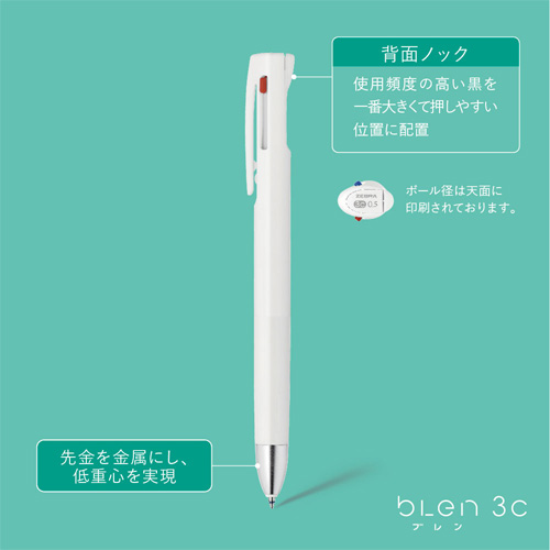 ブレン3色ボールペン(0.5mm)