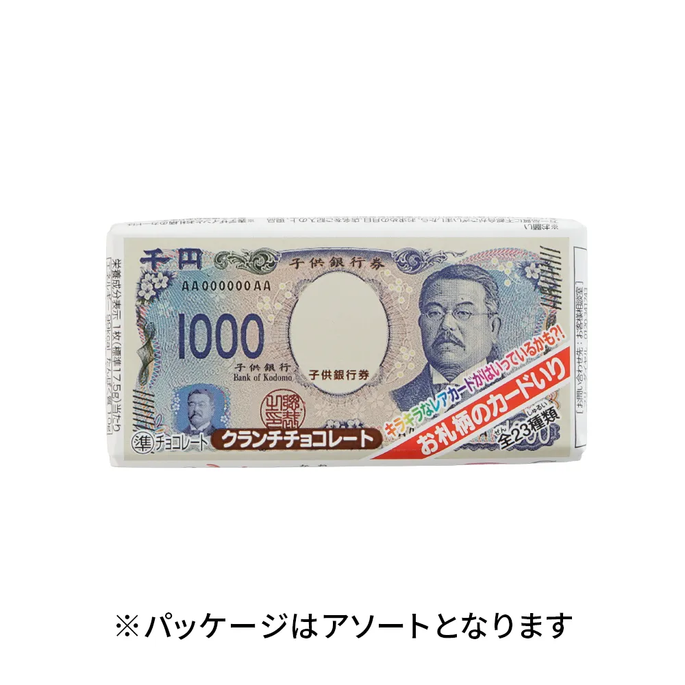 正栄デリシィ お金のチョコ(オリジナルチラシ)