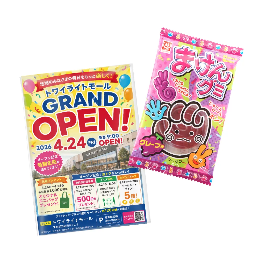 杉本屋 まけんグミ(オリジナルチラシ)