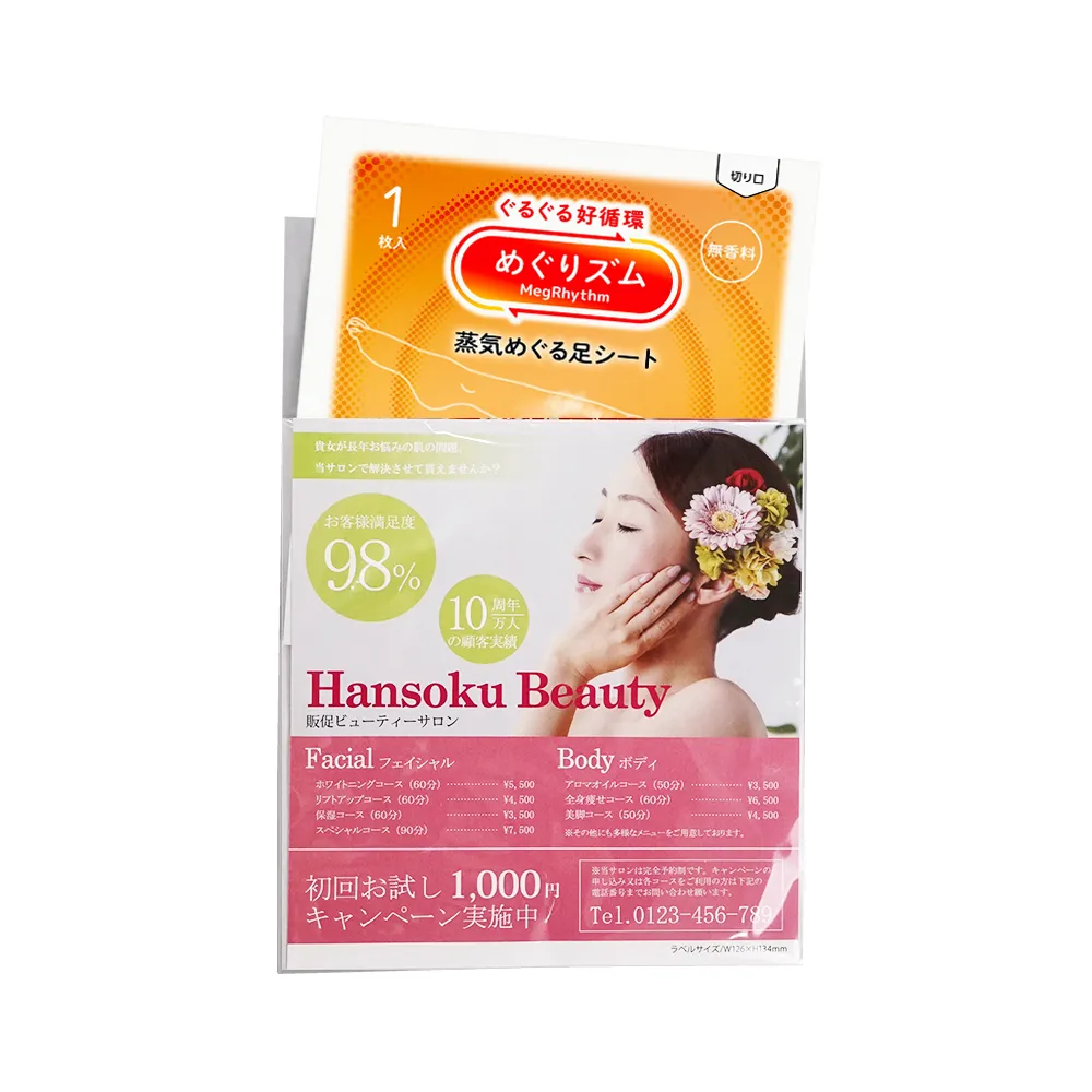花王 めぐりズム　蒸気めぐる足シート(オリジナルチラシ)