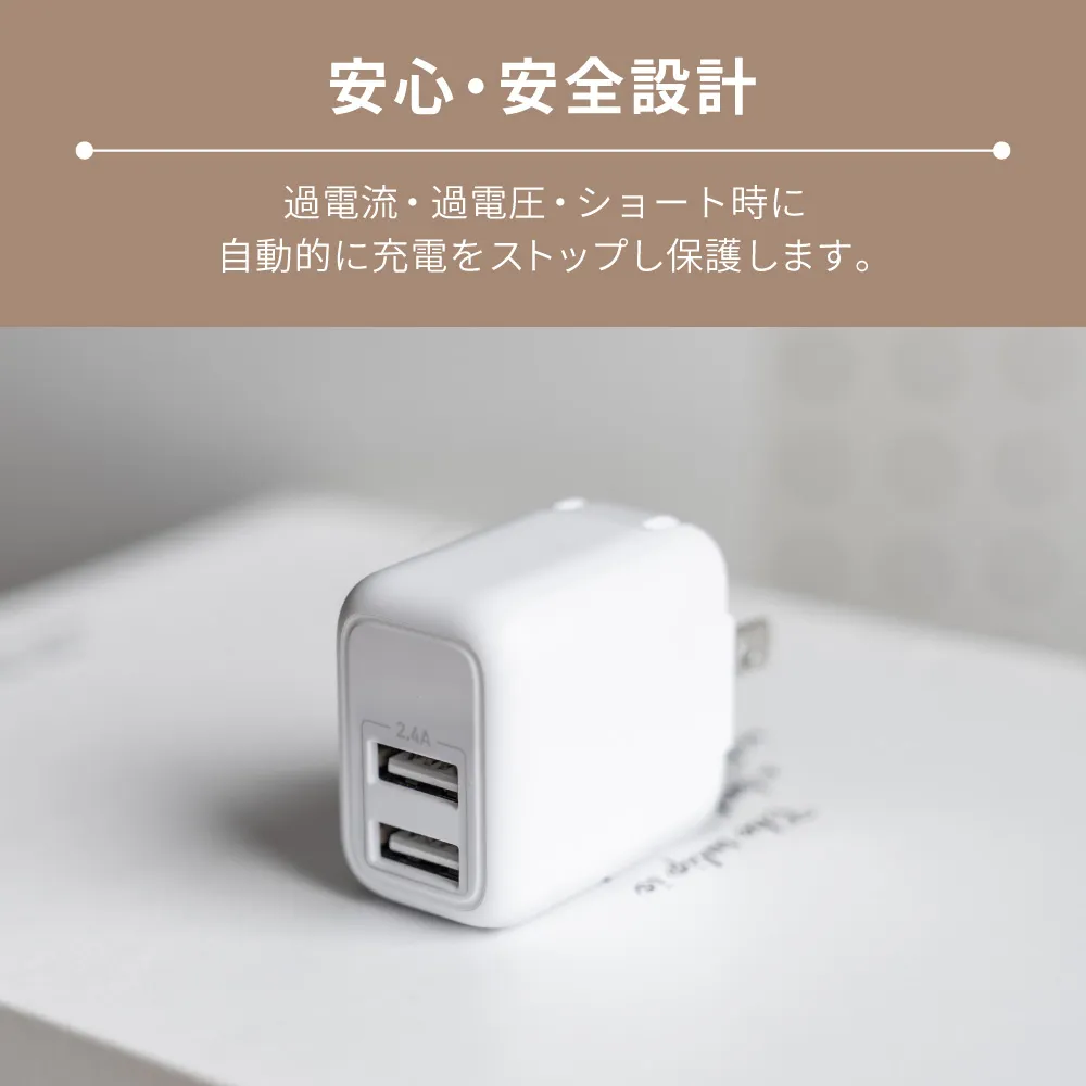 最大12W　コンパクトAC充電器