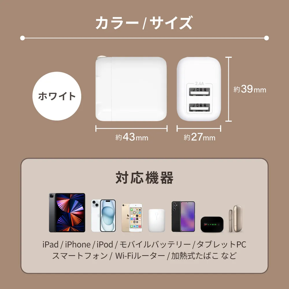 最大12W　コンパクトAC充電器