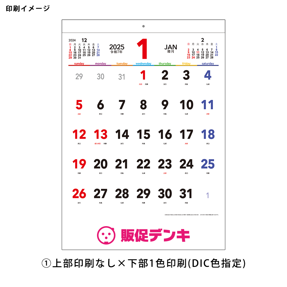 7days,7colors　B3文字月表 壁掛けカレンダー