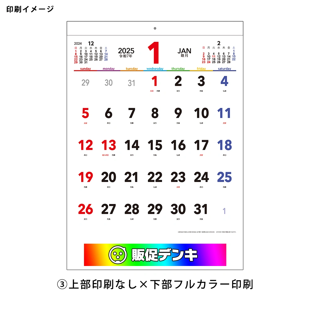 7days,7colors　B3文字月表 壁掛けカレンダー