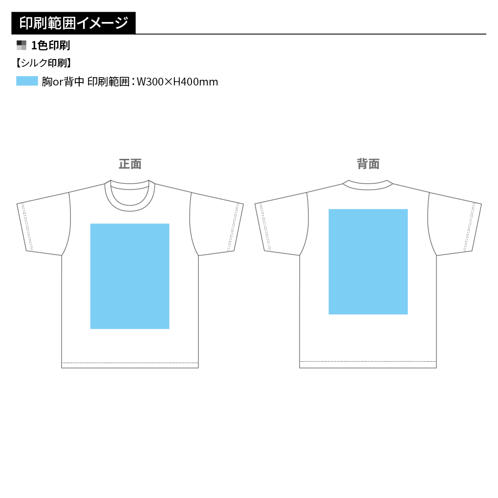 Printstar ヘビーウエイトTシャツ(1色印刷)