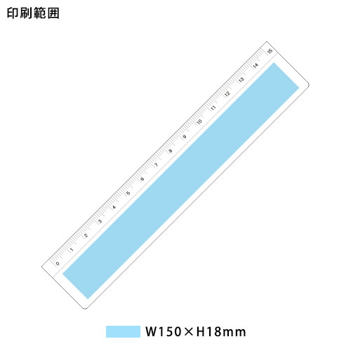 再生定規15cm【フルカラー印刷】