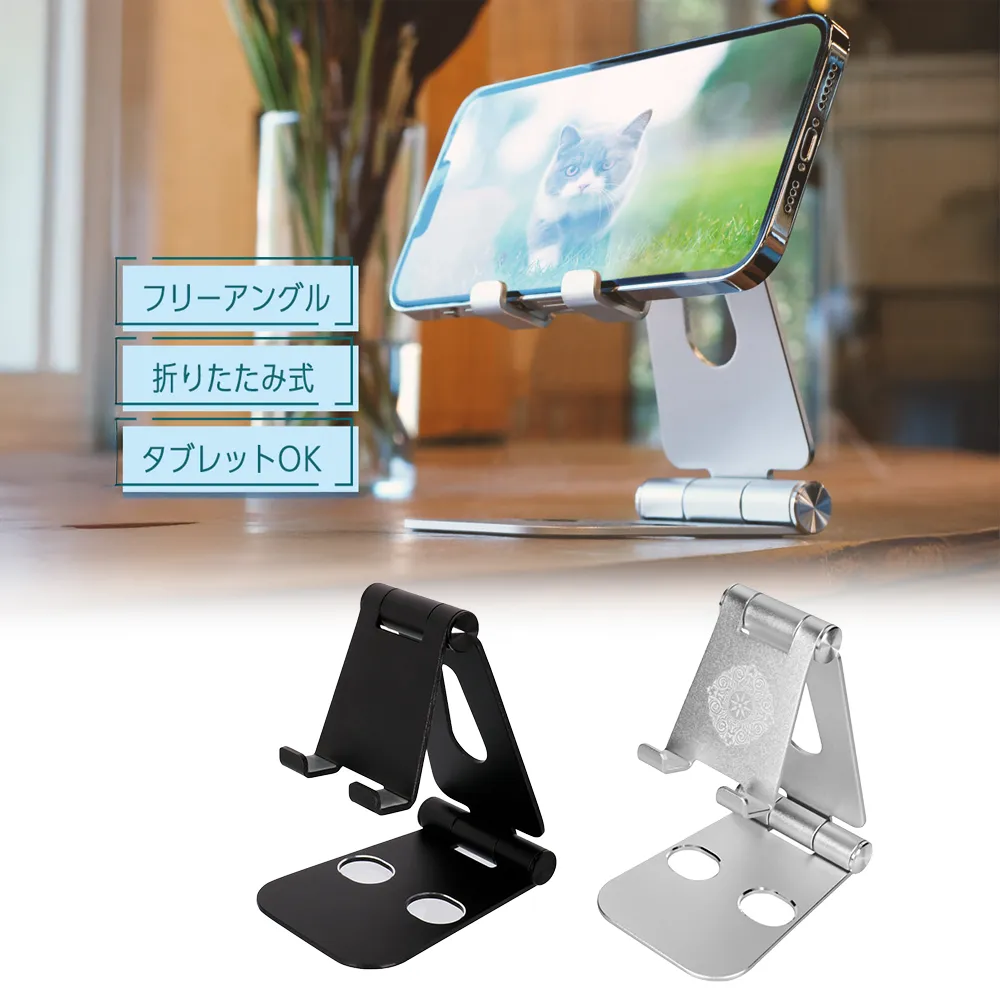 アルミモバイルスタンド
