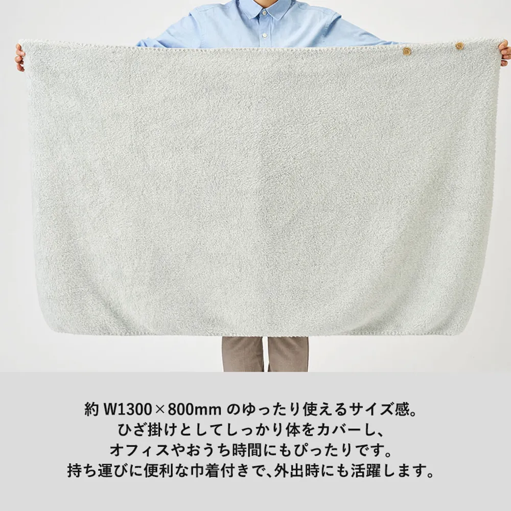 カチオン染めラージブランケット(巾着付)