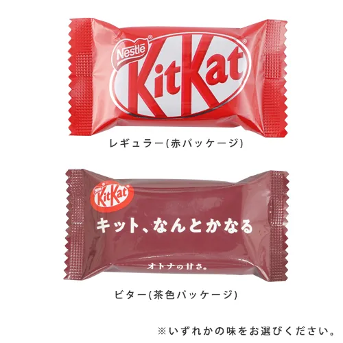 キットカット2個入り(オリジナルチラシ)