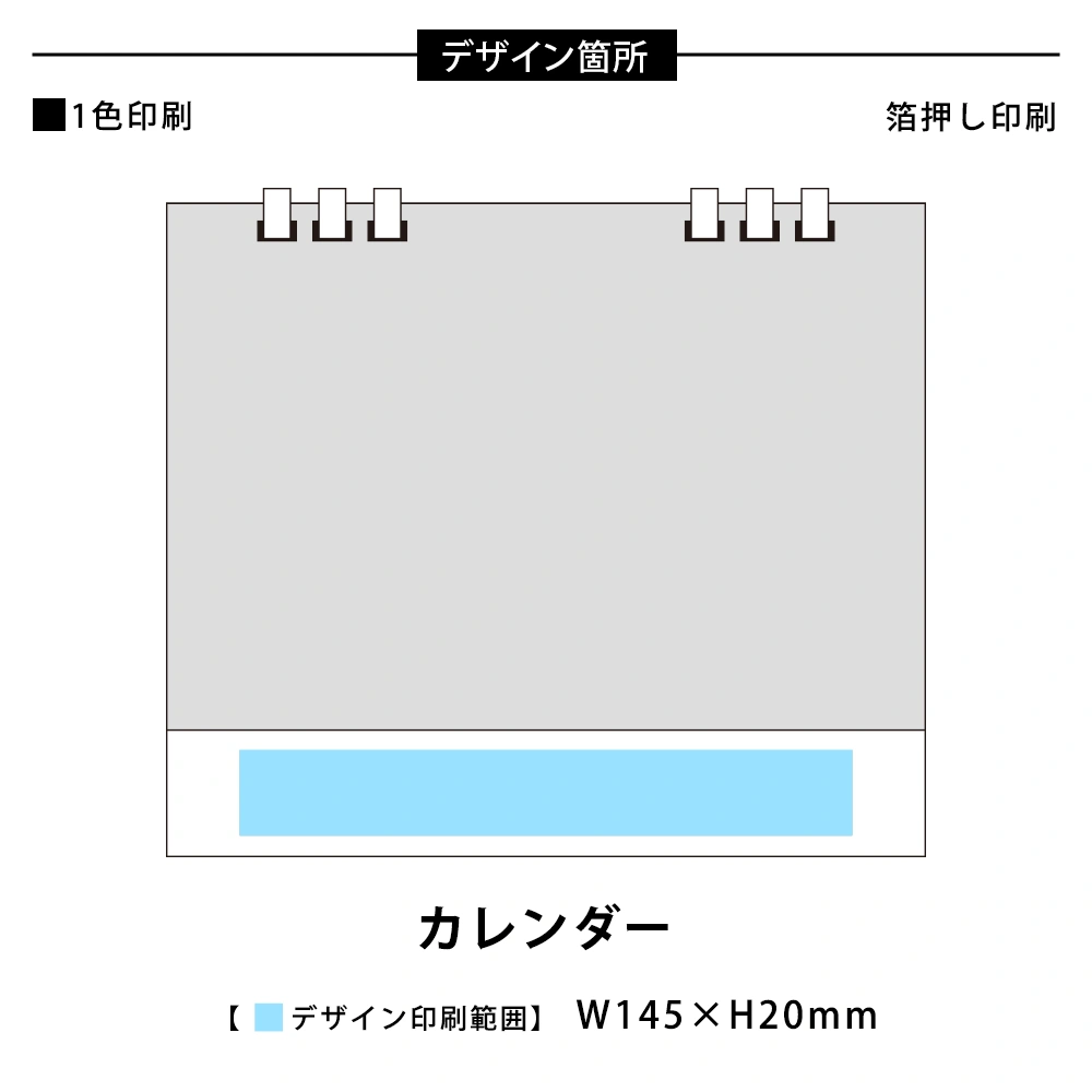 ペーパーリング式卓上カレンダー(オリジナルラベル)