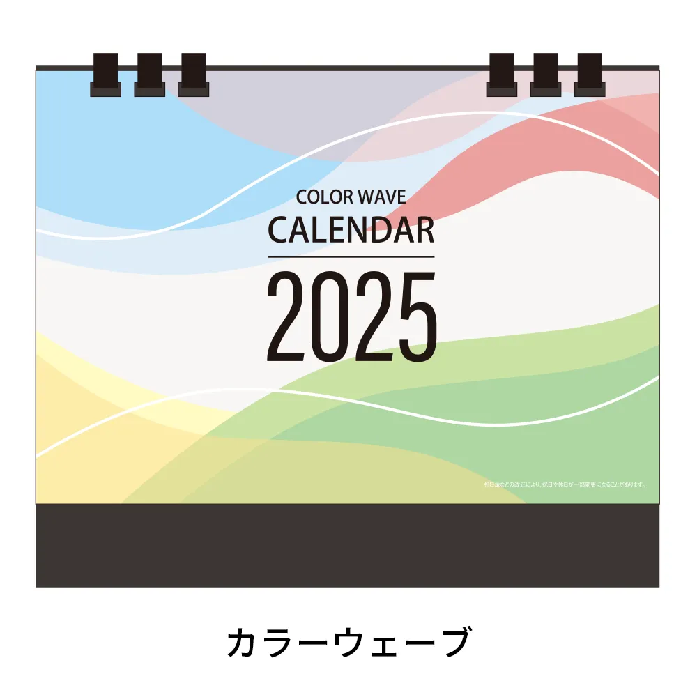 ペーパーリング式卓上カレンダー【既製品】