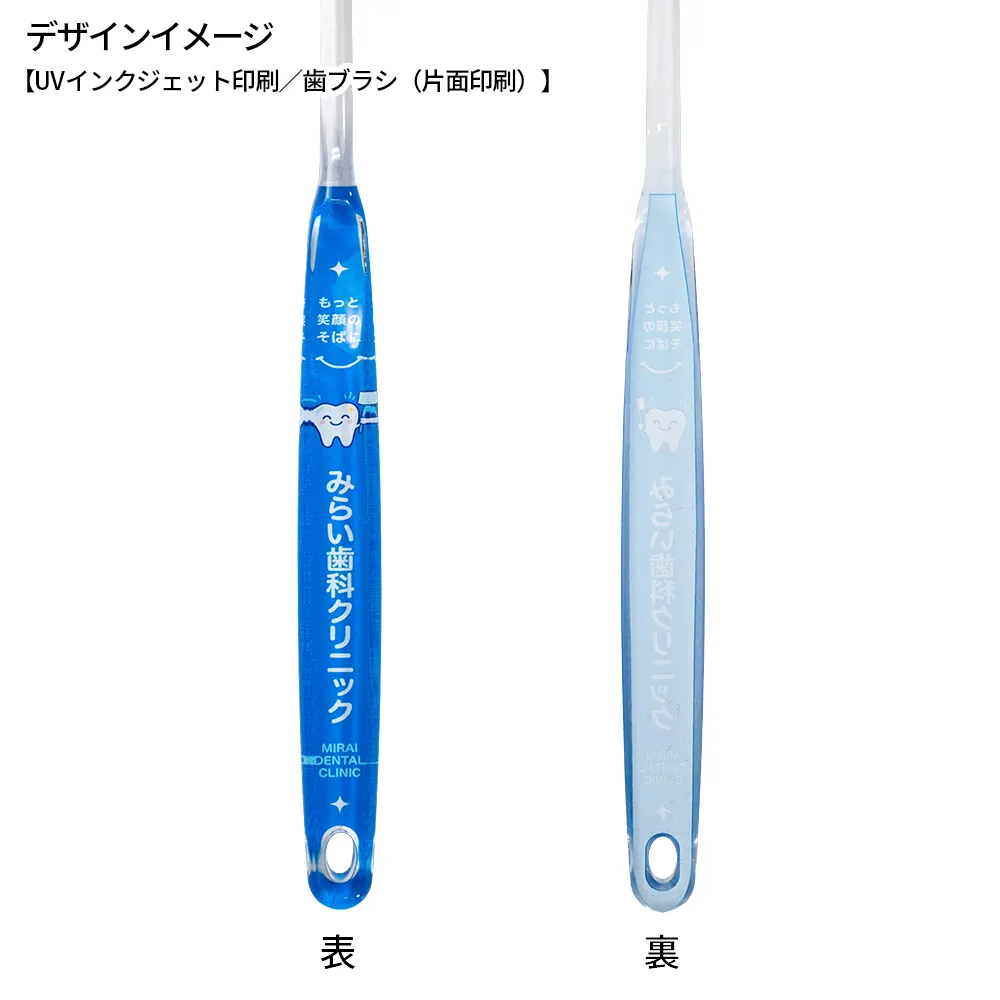 オリジナルデザイン歯ブラシ