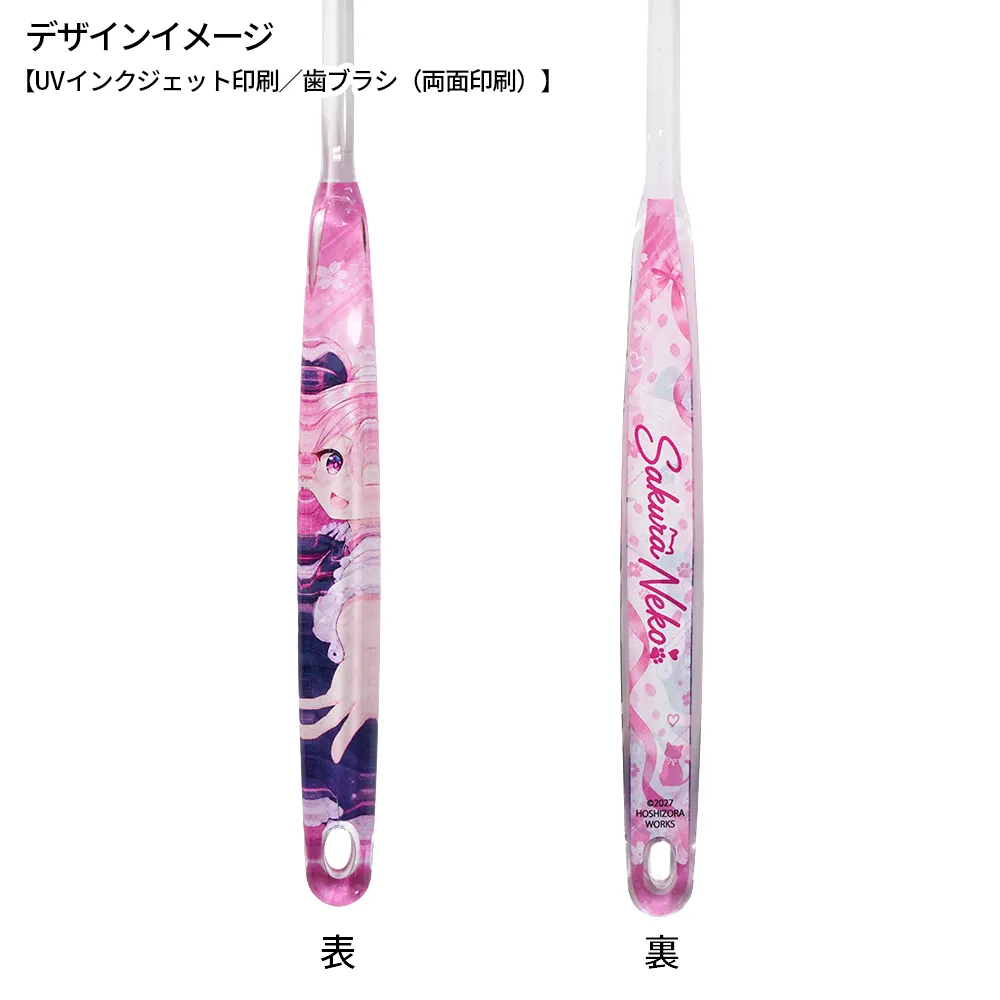 オリジナルデザイン歯ブラシ