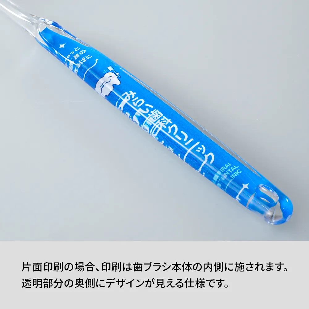 オリジナルデザイン歯ブラシ