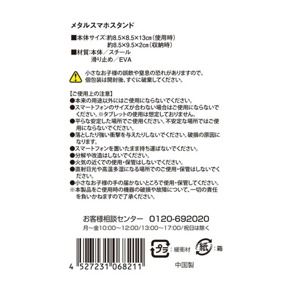 メタルスマホスタンド