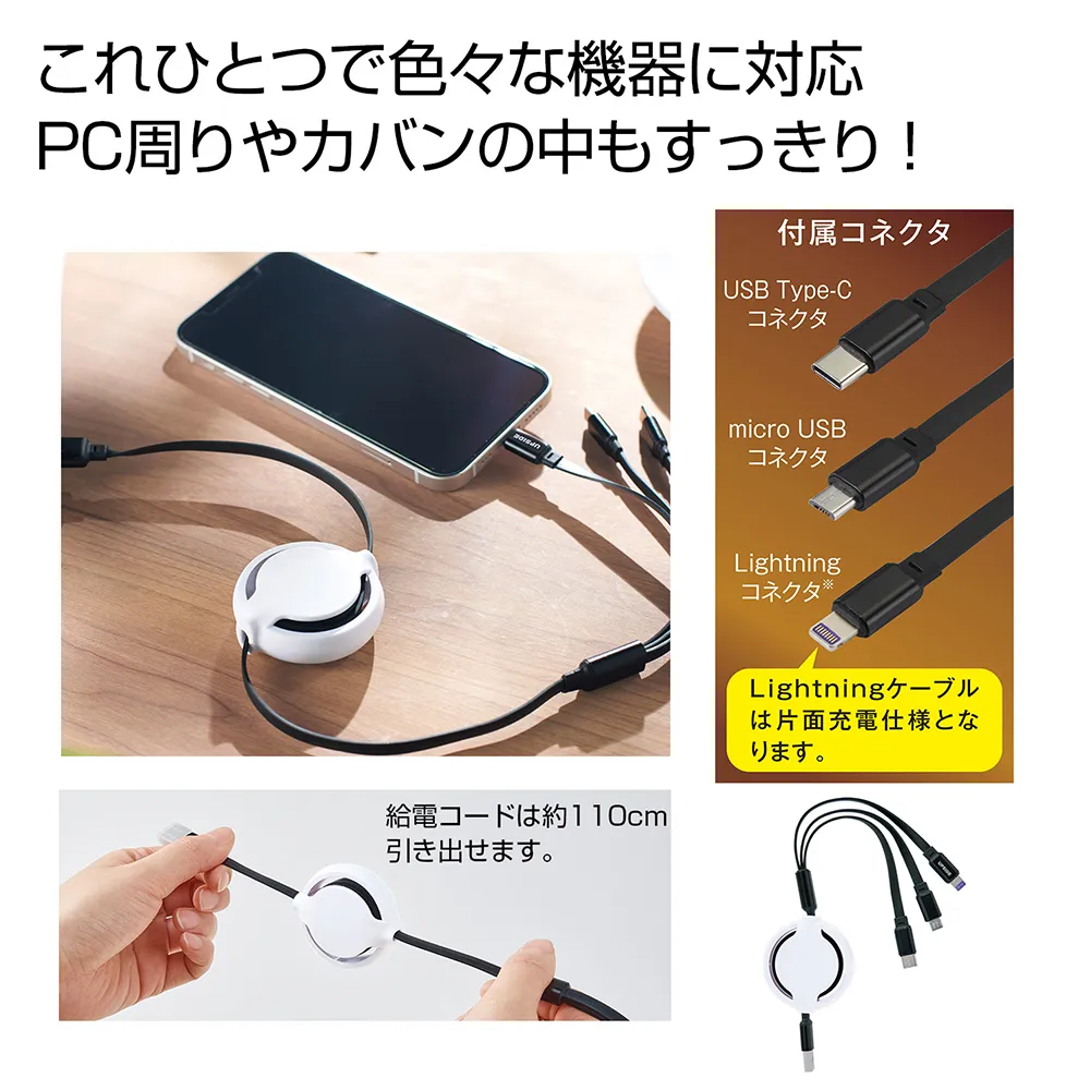 3type充電ケーブル