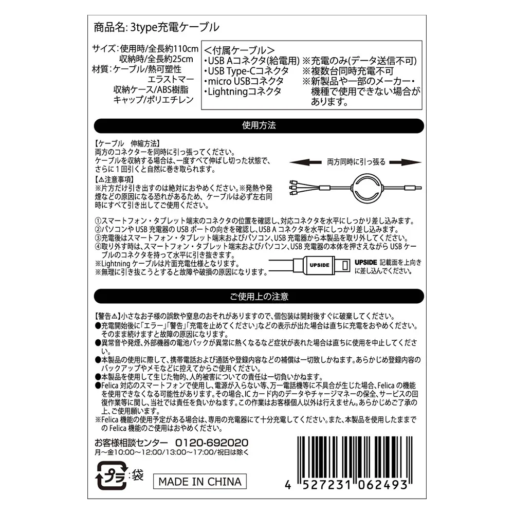 3type充電ケーブル