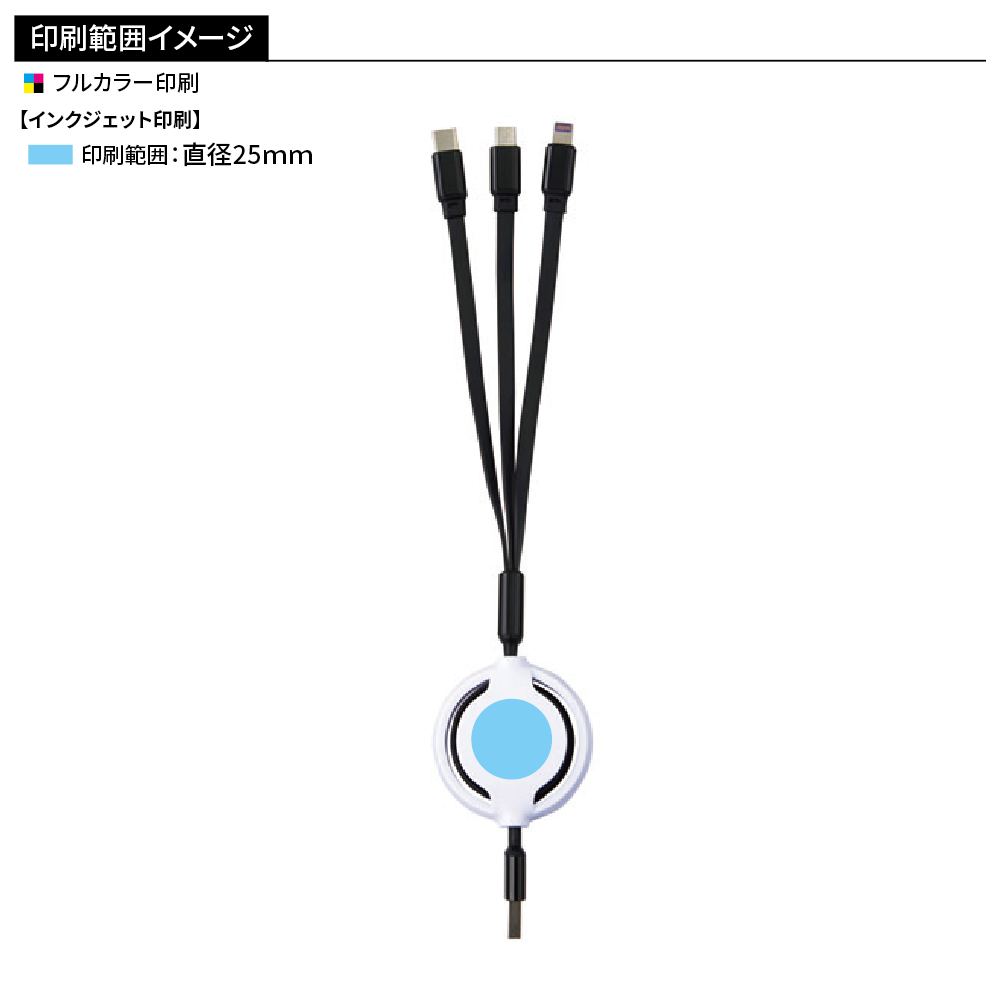 3type充電ケーブル