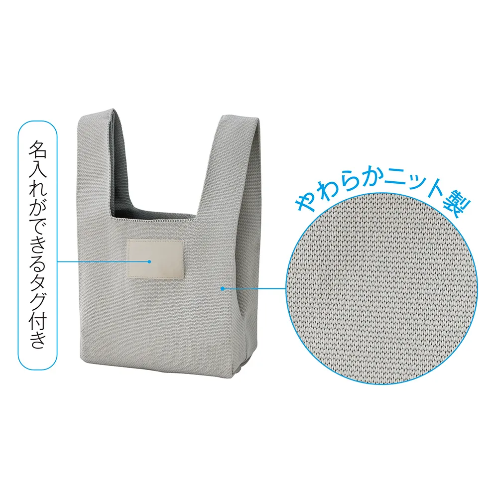 ニットバッグ1個