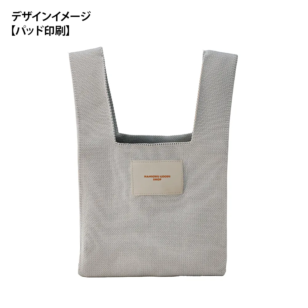 ニットバッグ1個