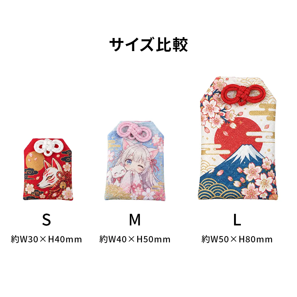 オリジナル プリントお守り(S)