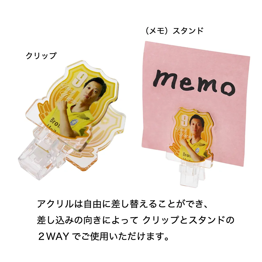 オリジナル アクリルスタンドクリップ