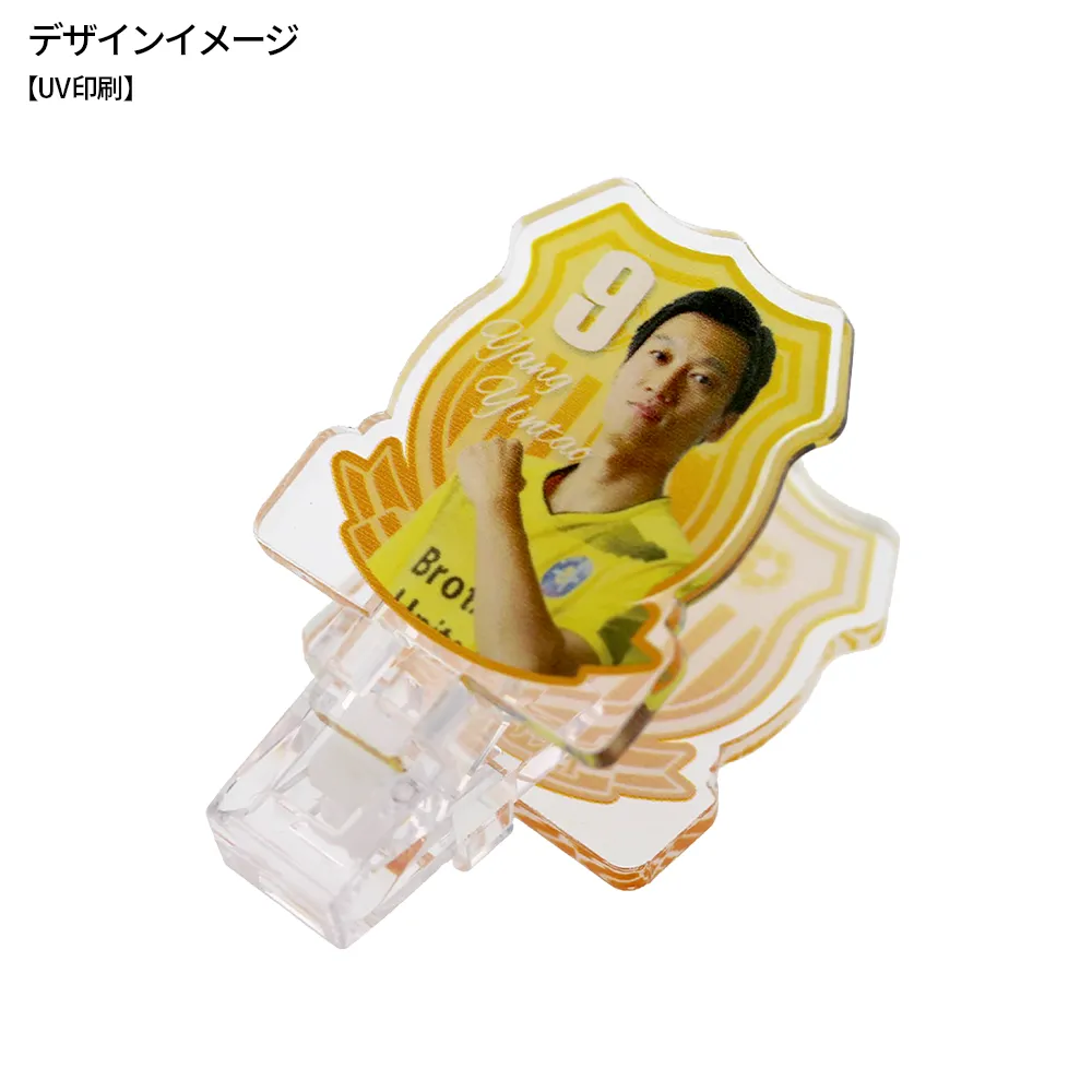 オリジナル アクリルスタンドクリップ