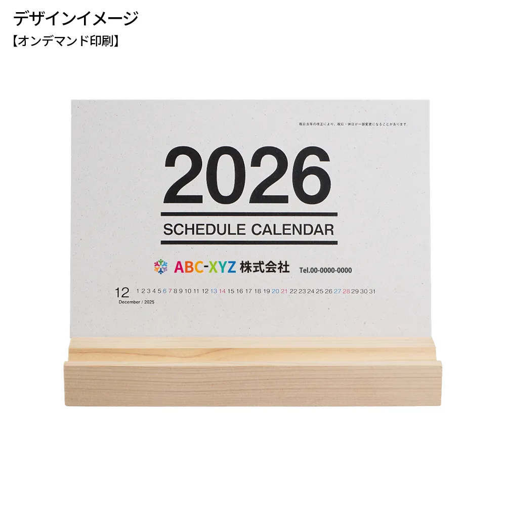 おきあがみ＆能登ヒバカレンダー(レール有り)
