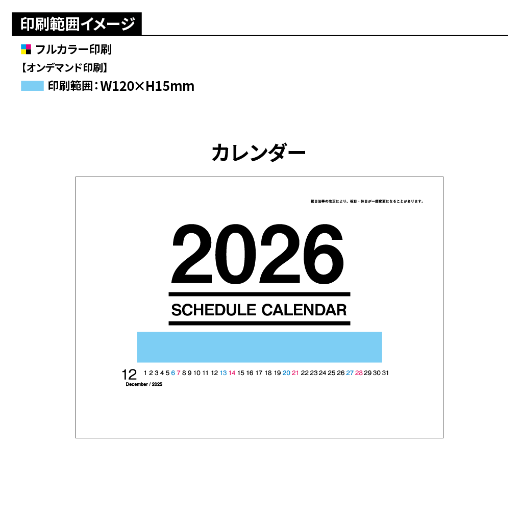おきあがみ＆能登ヒバカレンダー(レール有り)