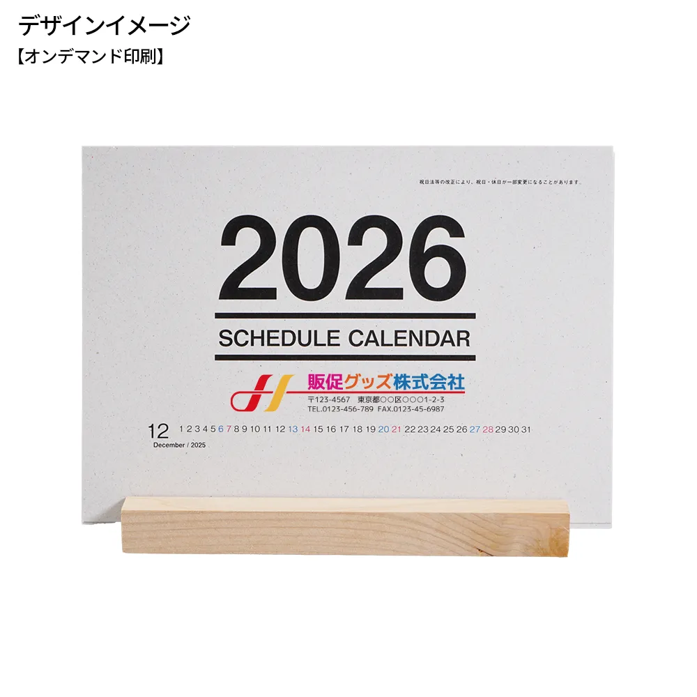 おきあがみ＆能登ヒバカレンダー(レール無し)