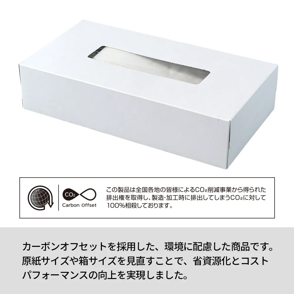 エコボックスティッシュ150W