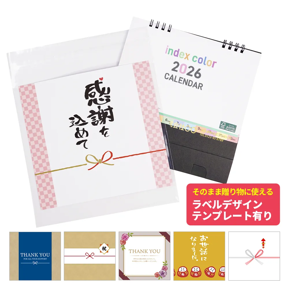 ダブルリング式卓上カレンダーインデックス(オリジナルチラシ)