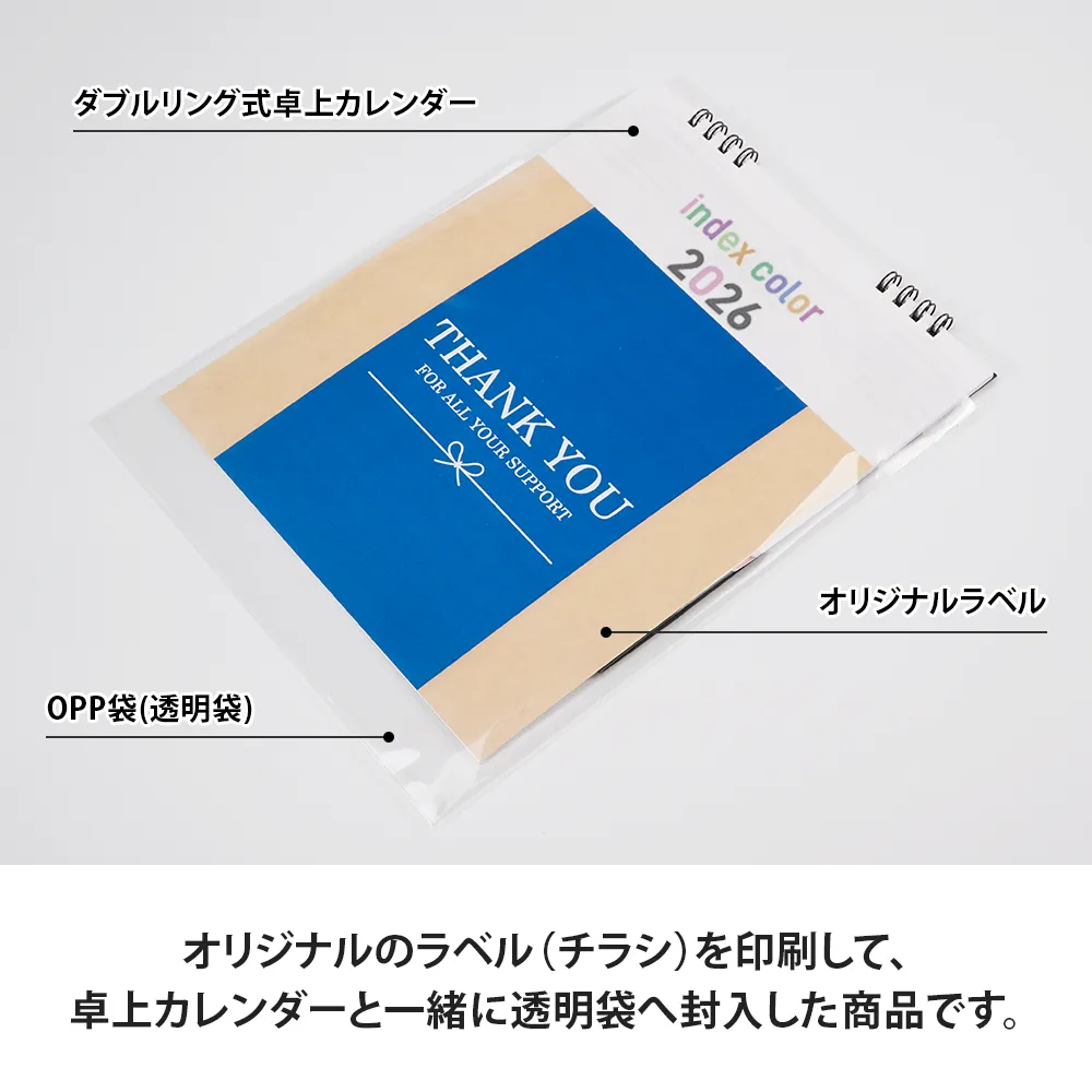 ダブルリング式卓上カレンダーインデックス(オリジナルチラシ)