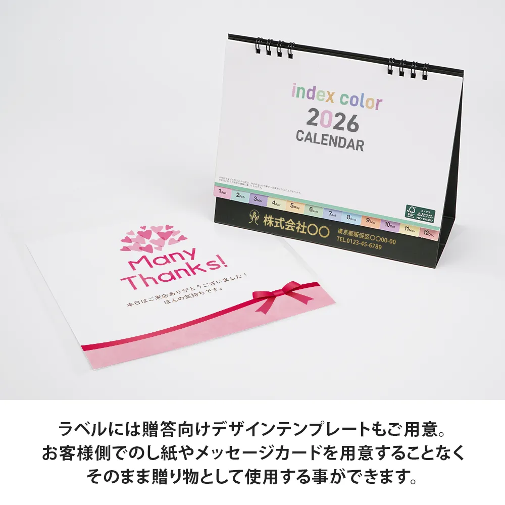 ダブルリング式卓上カレンダーインデックス(オリジナルチラシ)