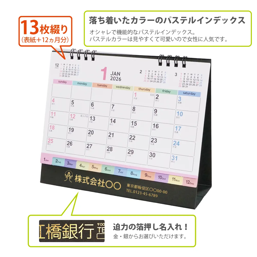 ダブルリング式卓上カレンダーインデックス(オリジナルチラシ)