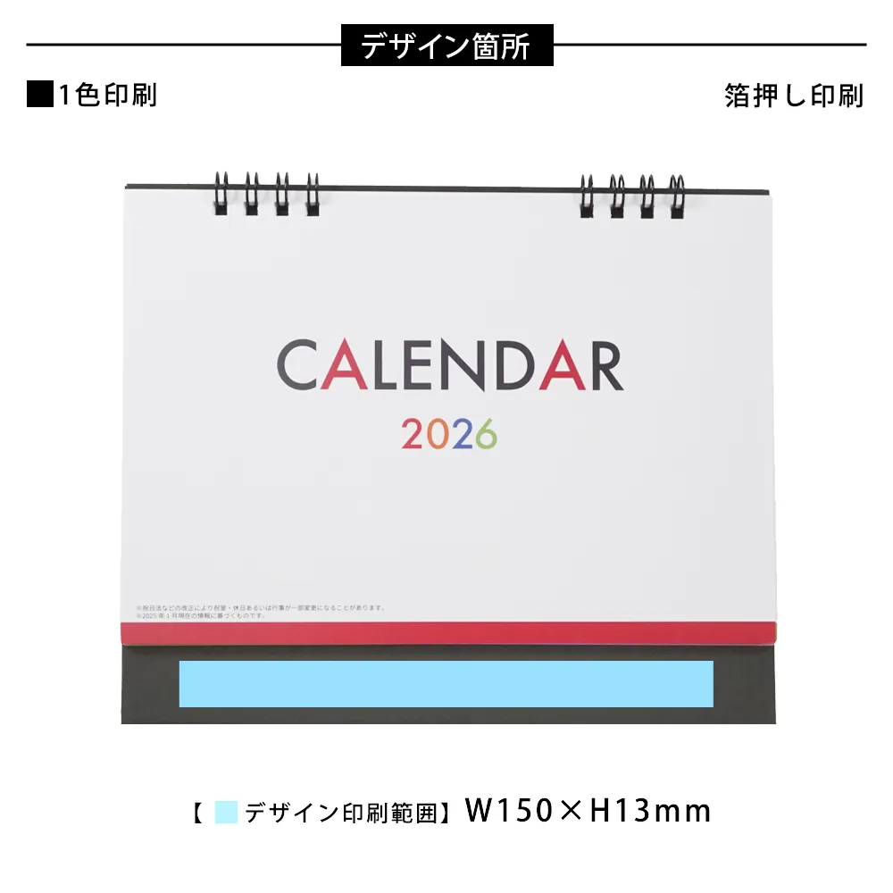 ダブルリング式卓上カレンダー(15ヶ月)