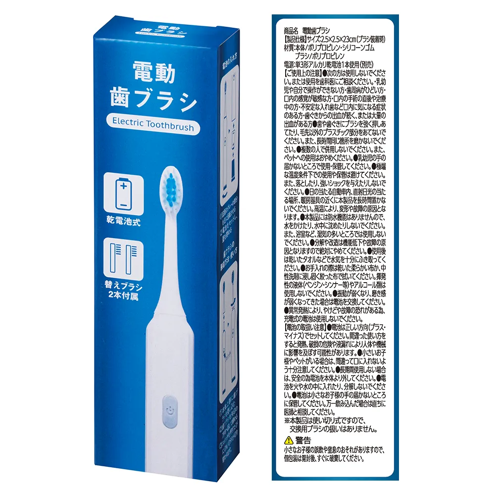 電動歯ブラシ