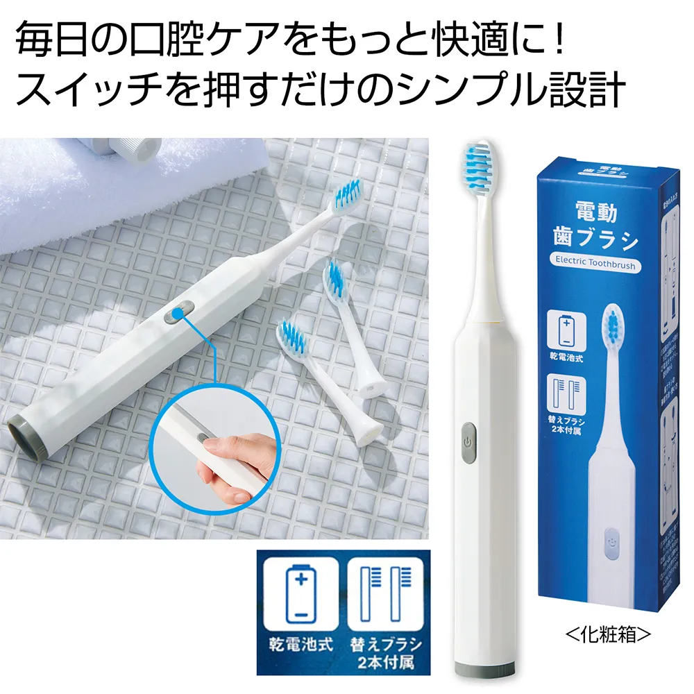 電動歯ブラシ