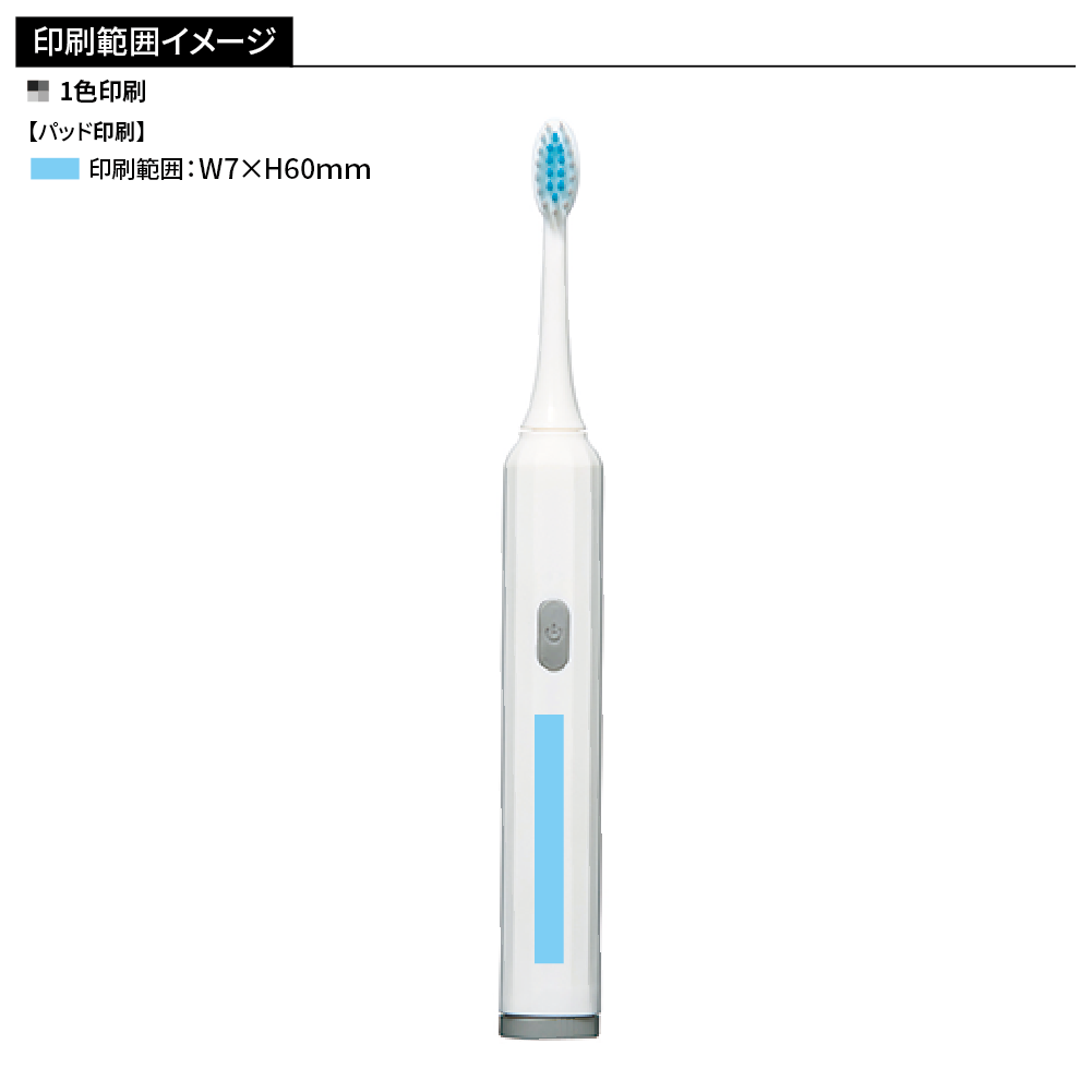 電動歯ブラシ