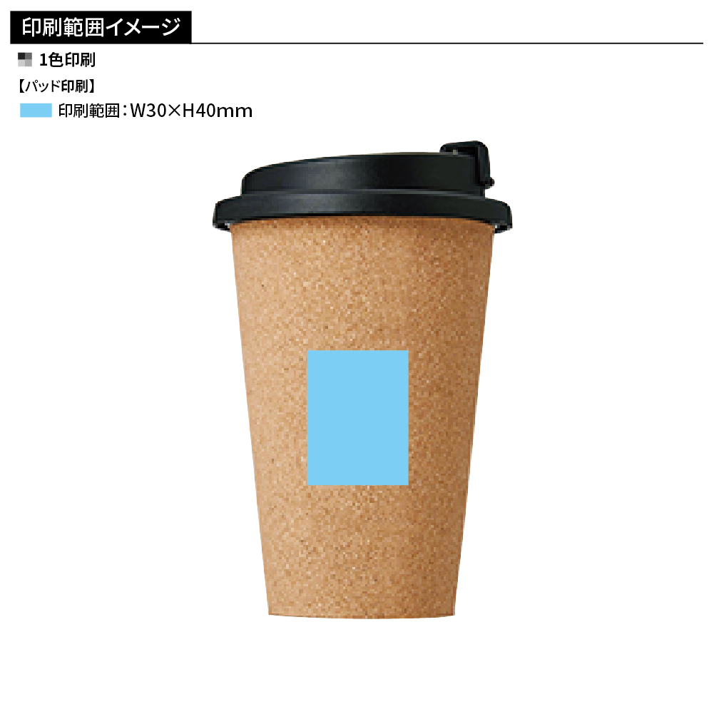 ダブルウォール　コルクタンブラー330ml