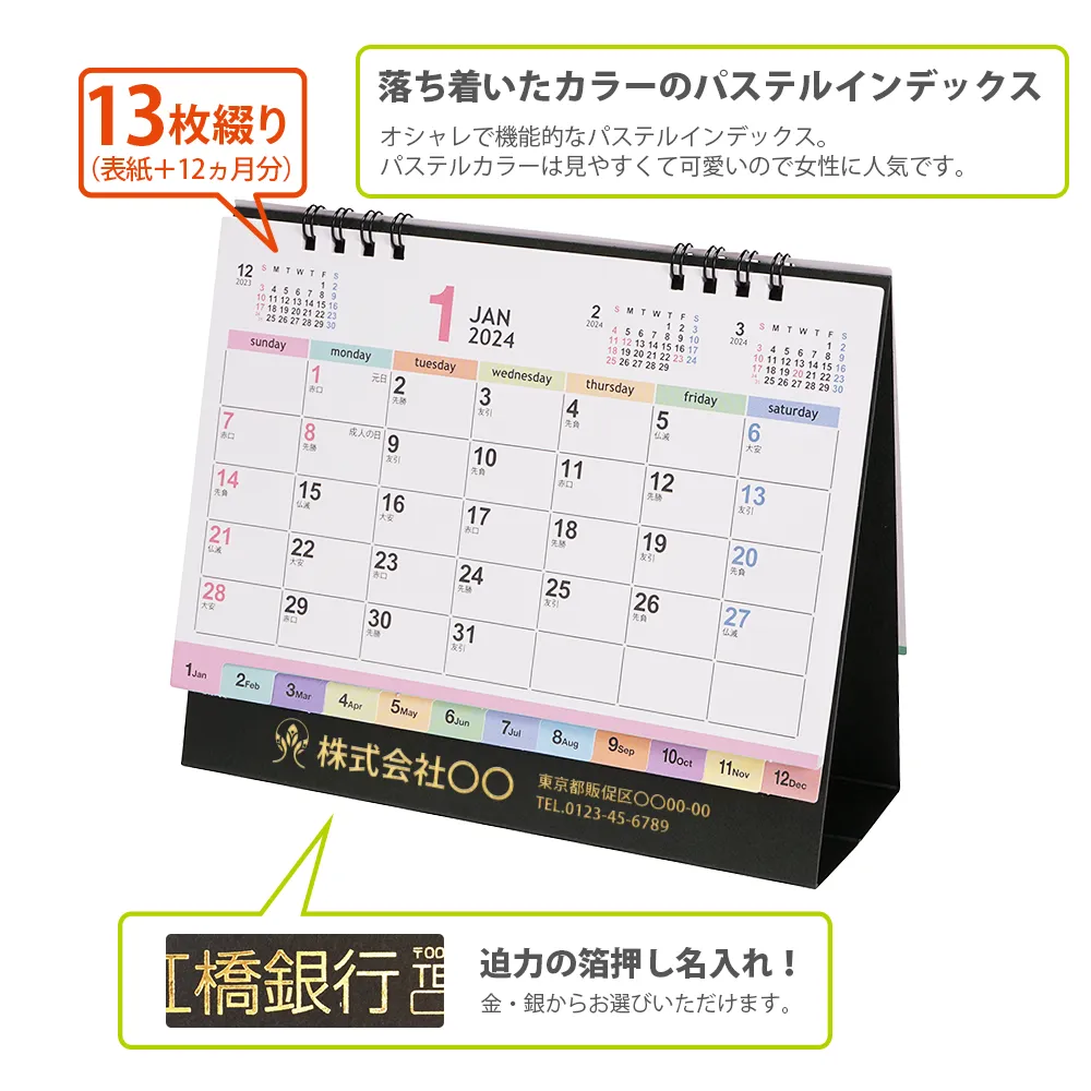 ダブルリング式卓上カレンダー(インデックス)|ノベルティグッズ・オリジナル販促品の制作なら販促花子