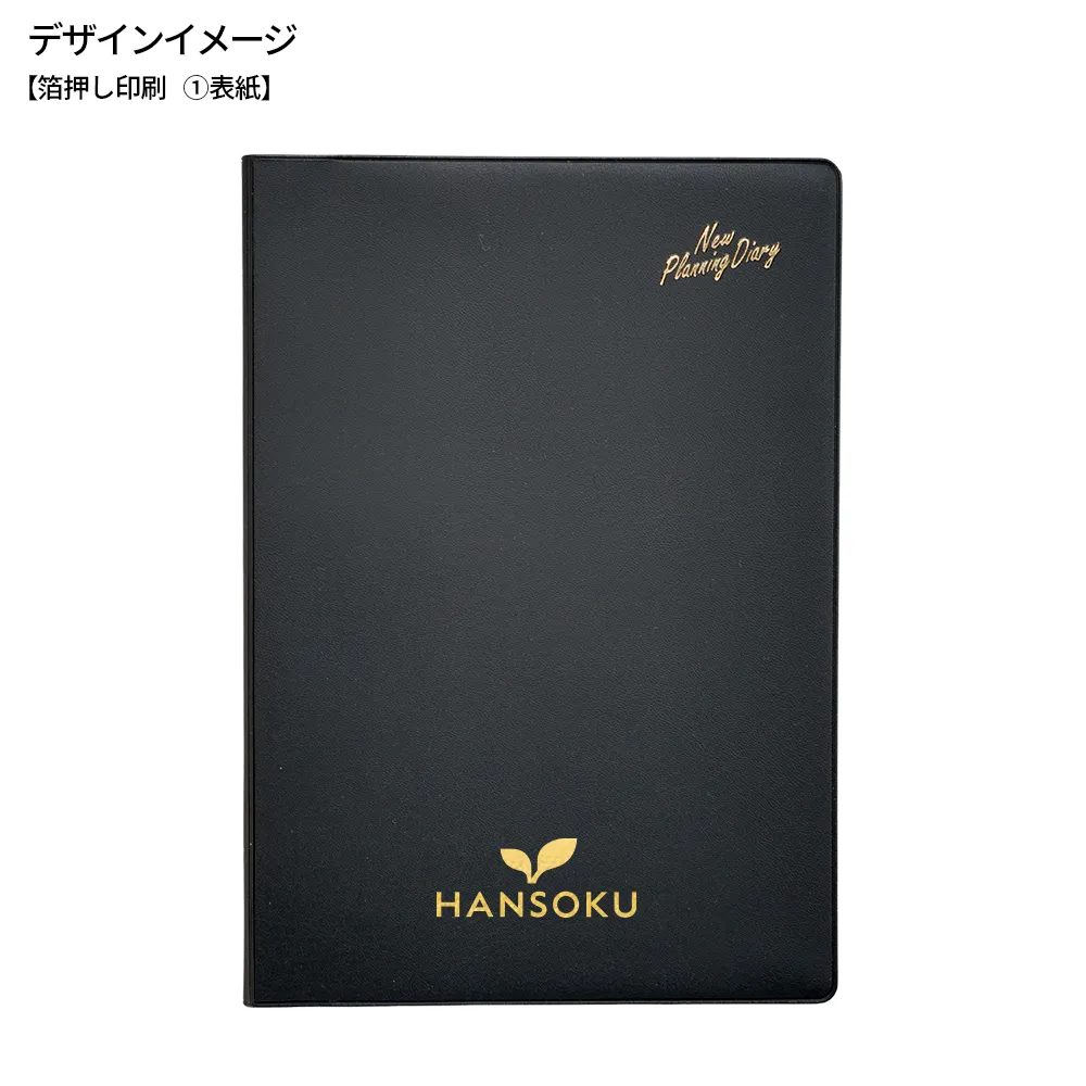 ダイアリーA5(見開き1ヶ月)(黒)